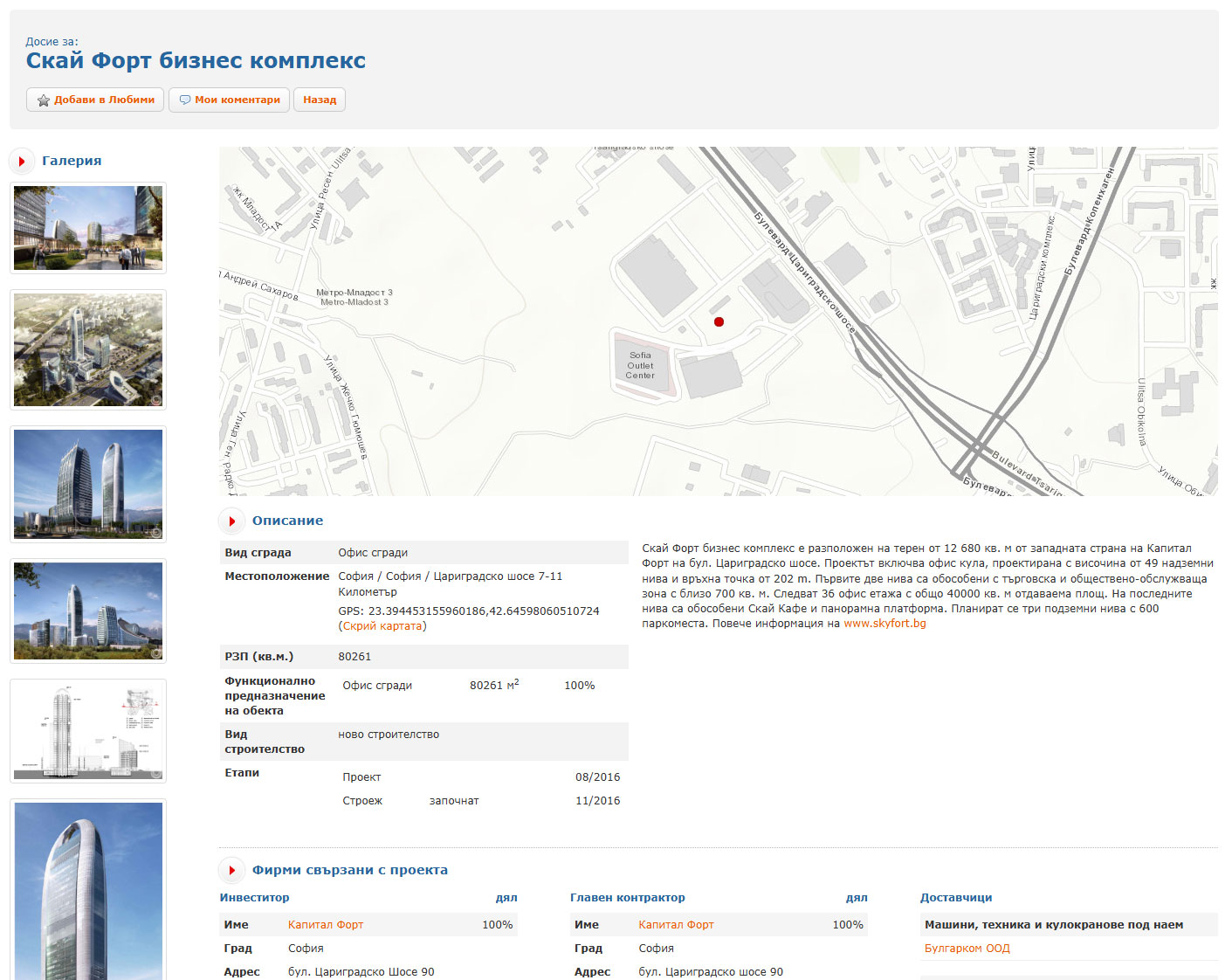BCC.BG Досие на обект